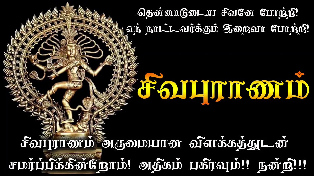 Sivapuranam in tamil with meaning pdf english